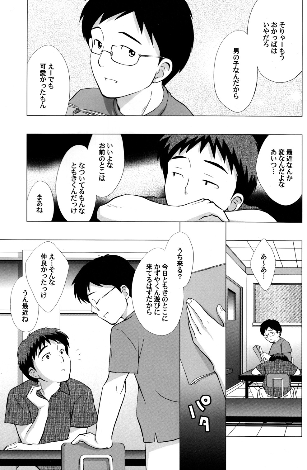 (SUPER関西10) [とくだ (上田裕)] みんななかよし