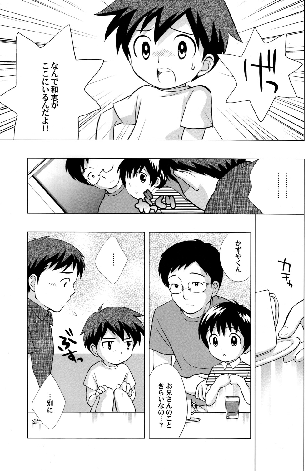 (SUPER関西10) [とくだ (上田裕)] みんななかよし