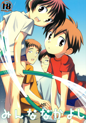 (SUPER関西10) [とくだ (上田裕)] みんななかよし