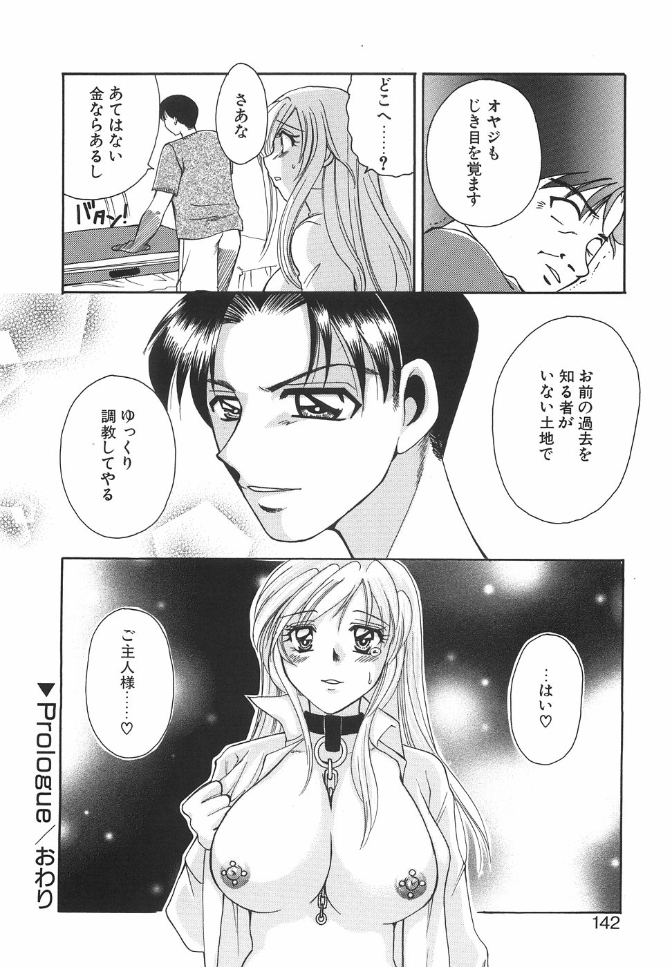 [嬉野めぐみ] ハコイリムスメ