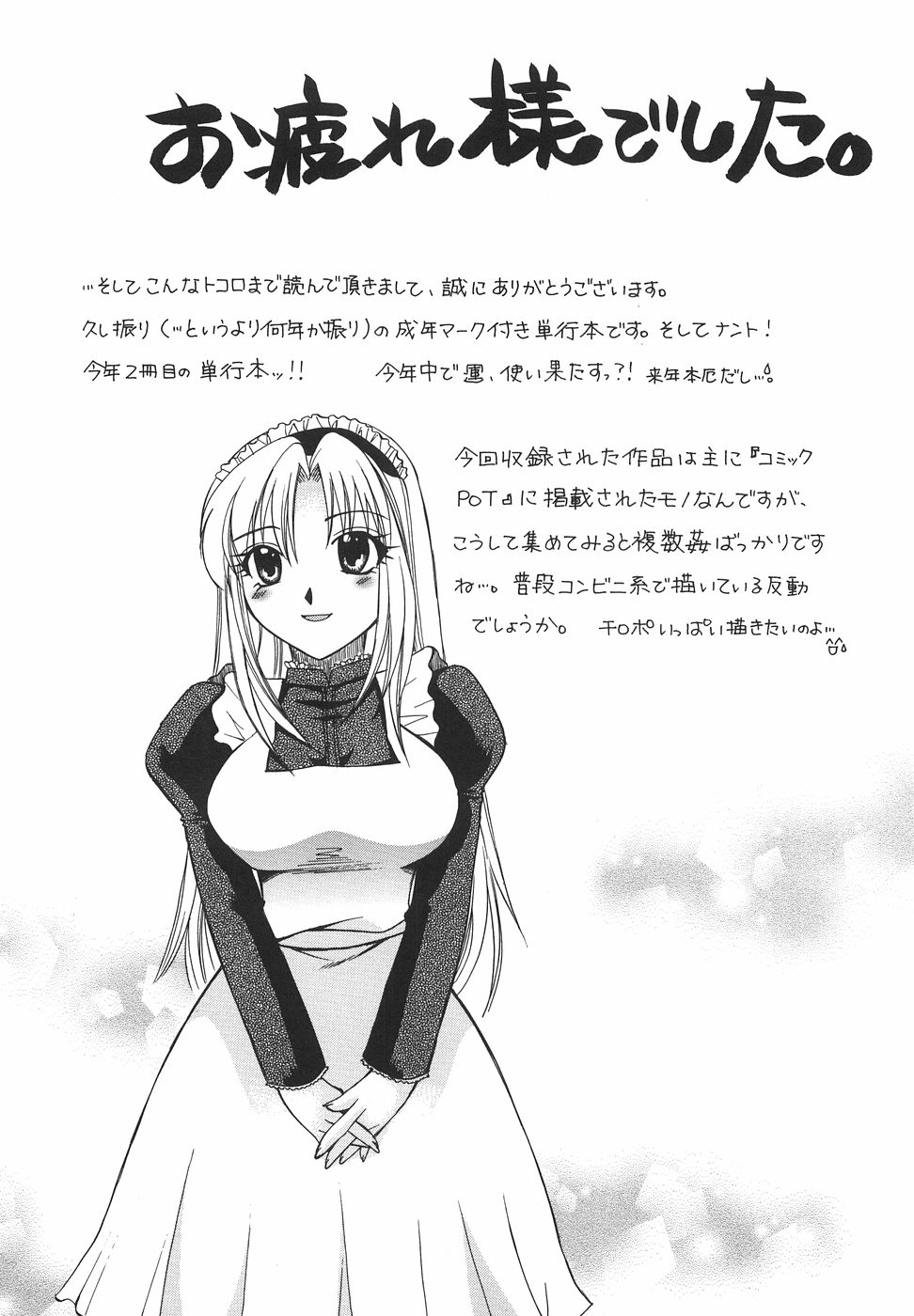 [嬉野めぐみ] ハコイリムスメ