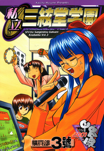 (C60) [甲冑娘 (よろず)] 私立三絃堂学園購買部 3號