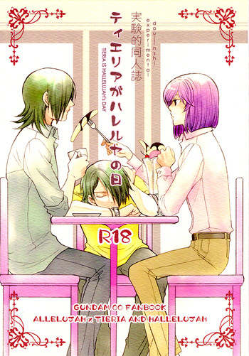 (C74) [FMD (karin)] ティエリアがハレルヤの日 (機動戦士ガンダム00) [英訳]