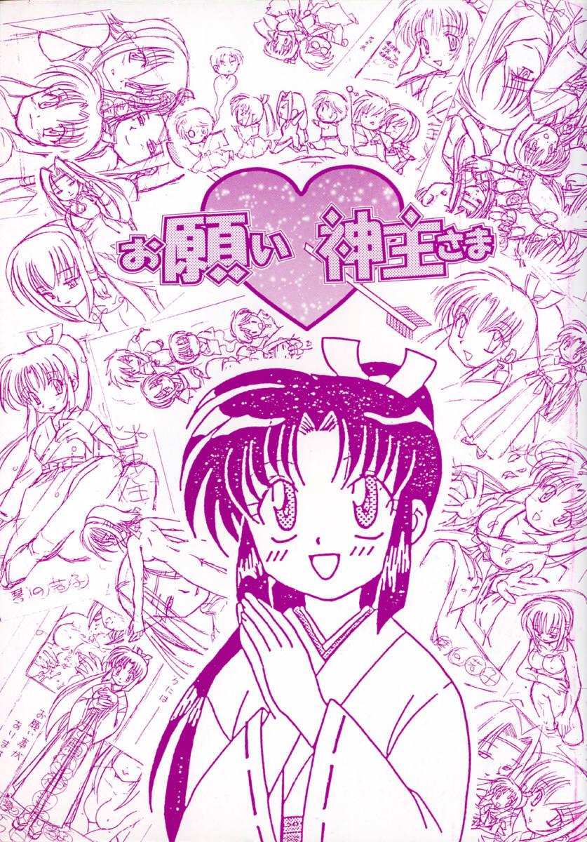 [琴の若子] お願い♥神主さま