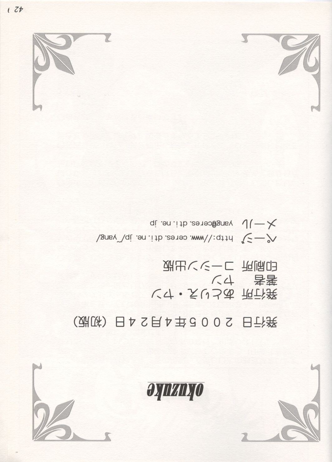 (Cレヴォ37) [あとりえ・ヤン (ヤン)] GODDESS COLLECTION (ああっ女神さまっ)