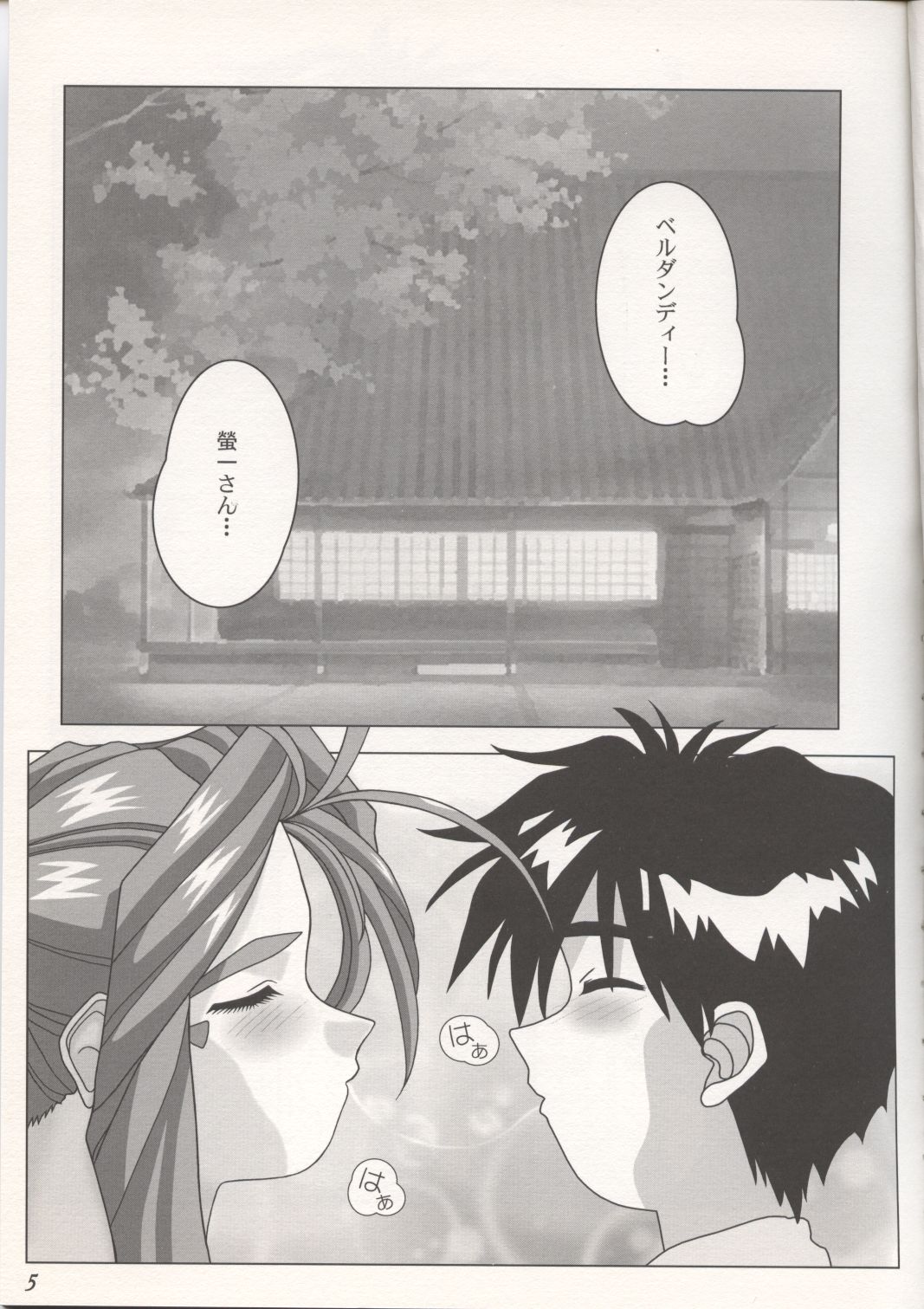 (Cレヴォ37) [あとりえ・ヤン (ヤン)] GODDESS COLLECTION (ああっ女神さまっ)