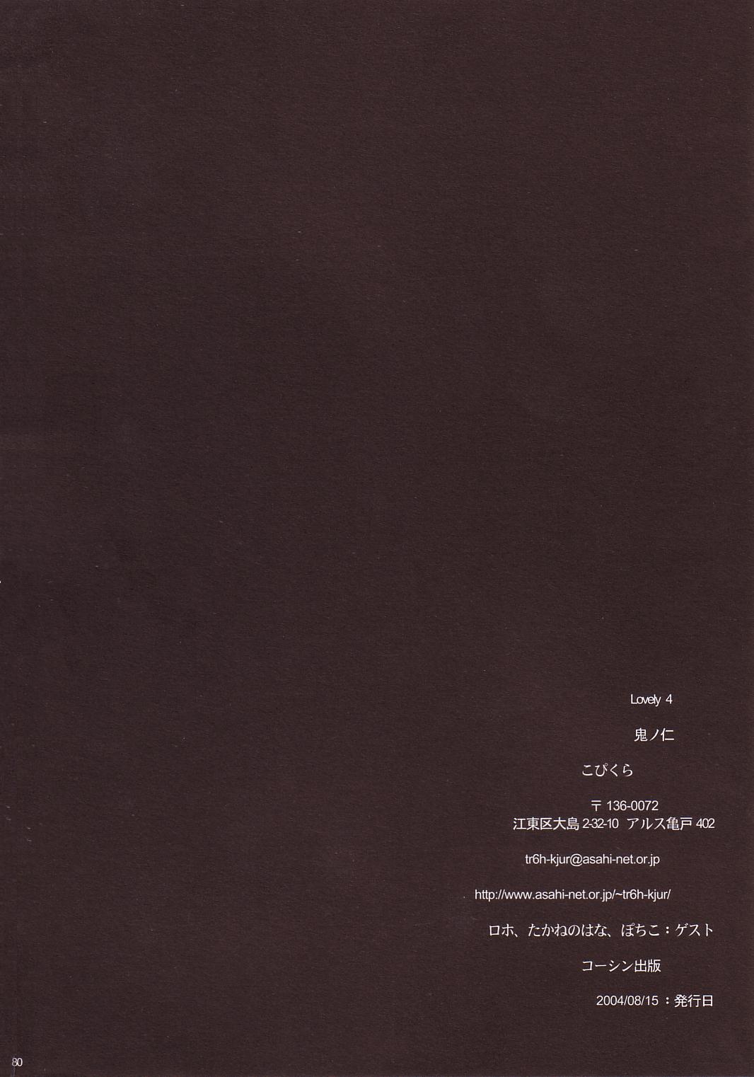 (C66) [こぴくら (鬼ノ仁)] LOVELY 4 (おねがい☆ティーチャー)