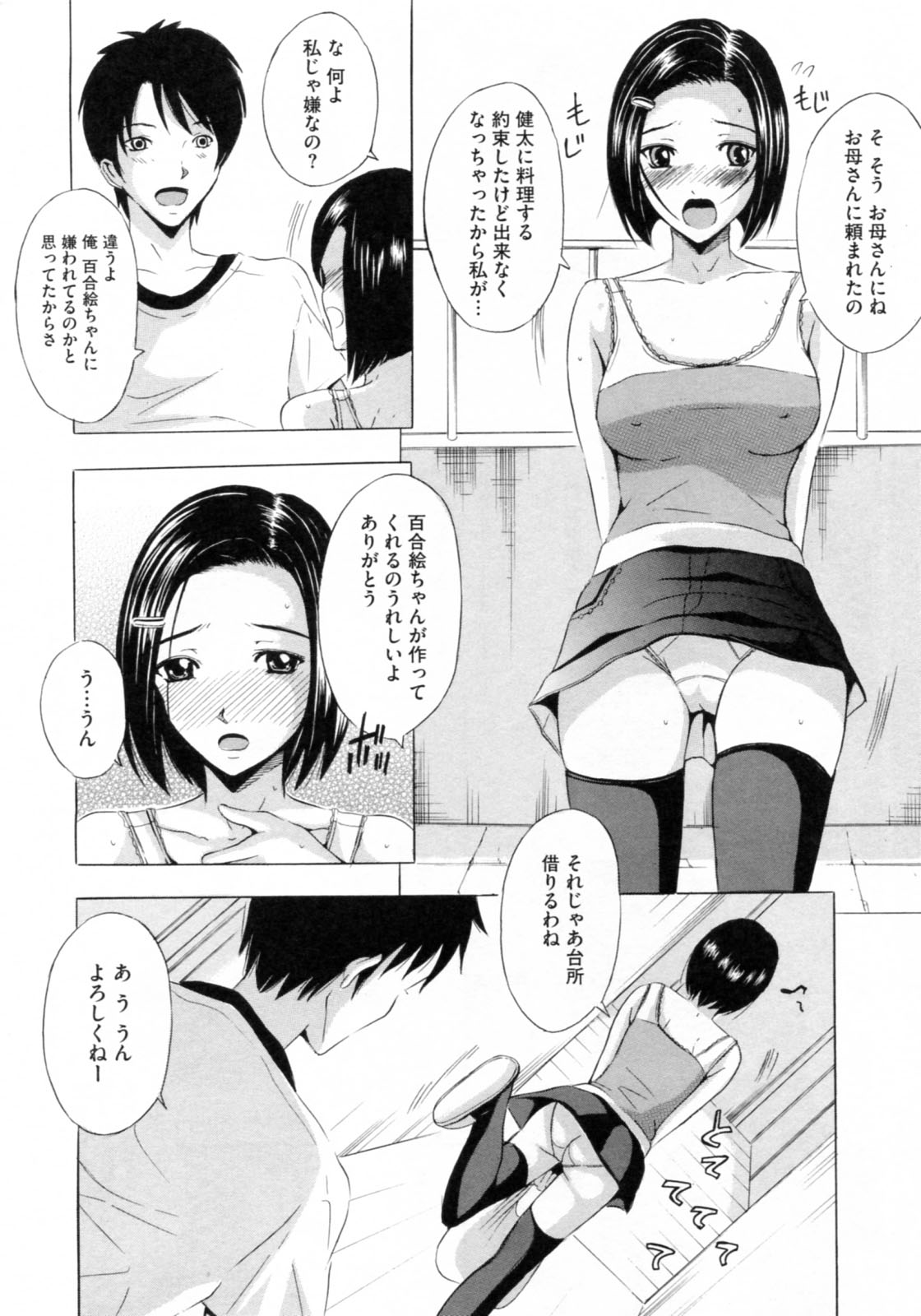 [矢島Index] 美人家族がやってきた YA-YU-YO‎