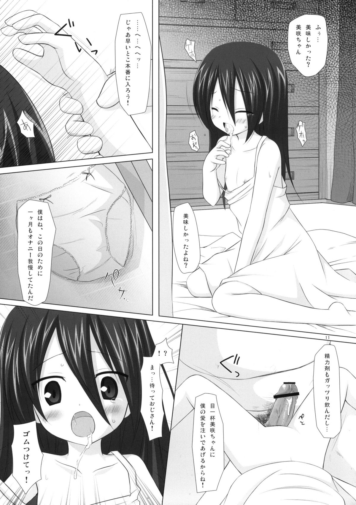 (サンクリ46) [ノラネコノタマ (雪野みなと, 千葉ちばさ)] いつかをゆめみて