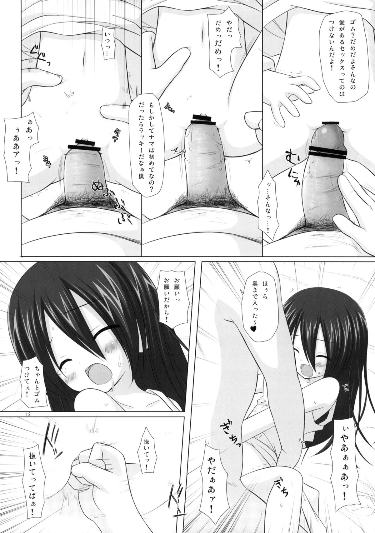 (サンクリ46) [ノラネコノタマ (雪野みなと, 千葉ちばさ)] いつかをゆめみて