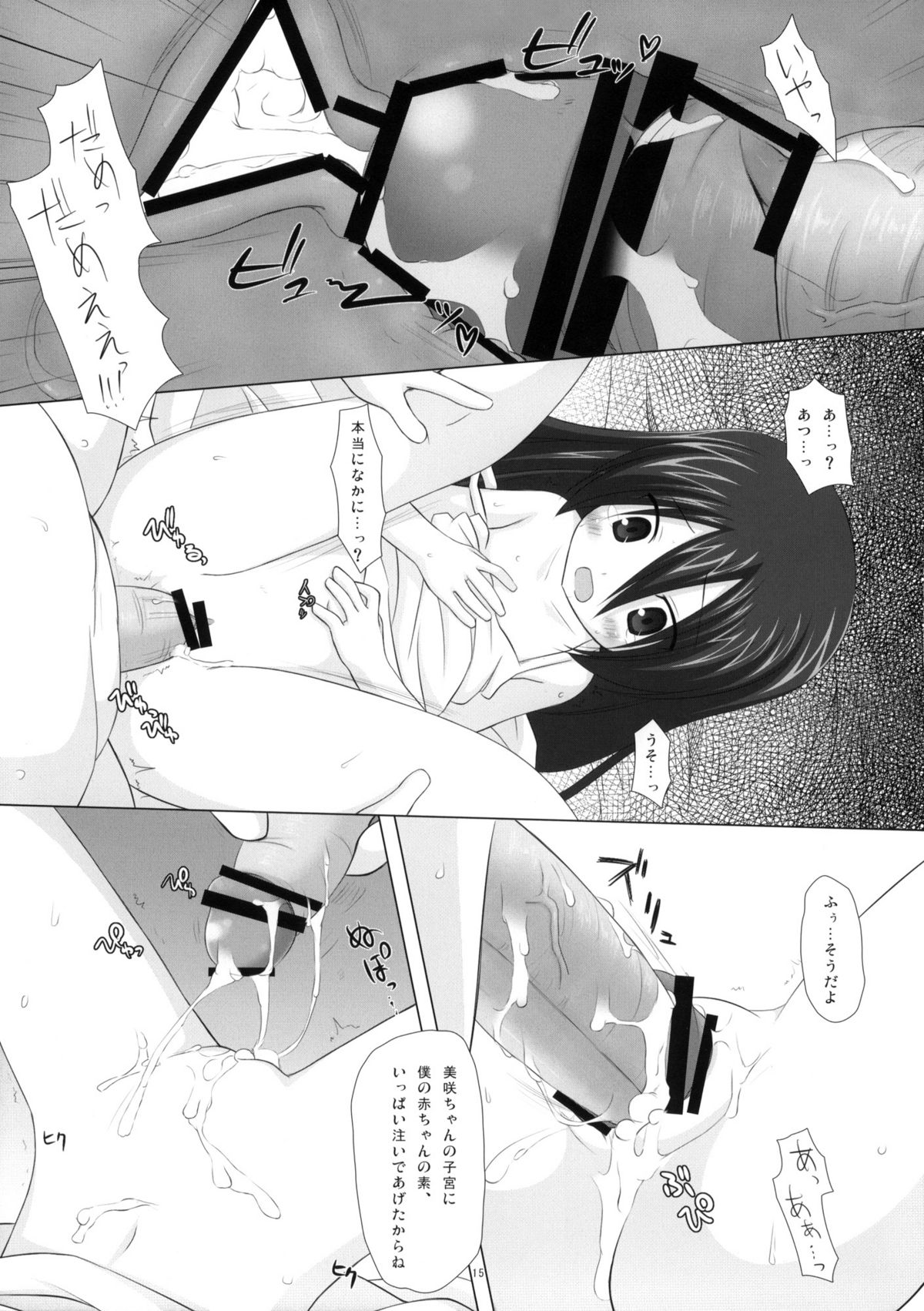 (サンクリ46) [ノラネコノタマ (雪野みなと, 千葉ちばさ)] いつかをゆめみて