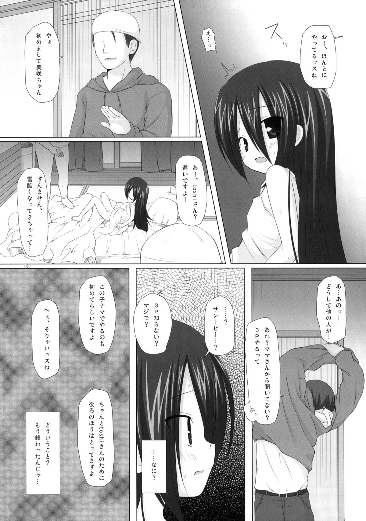 (サンクリ46) [ノラネコノタマ (雪野みなと, 千葉ちばさ)] いつかをゆめみて