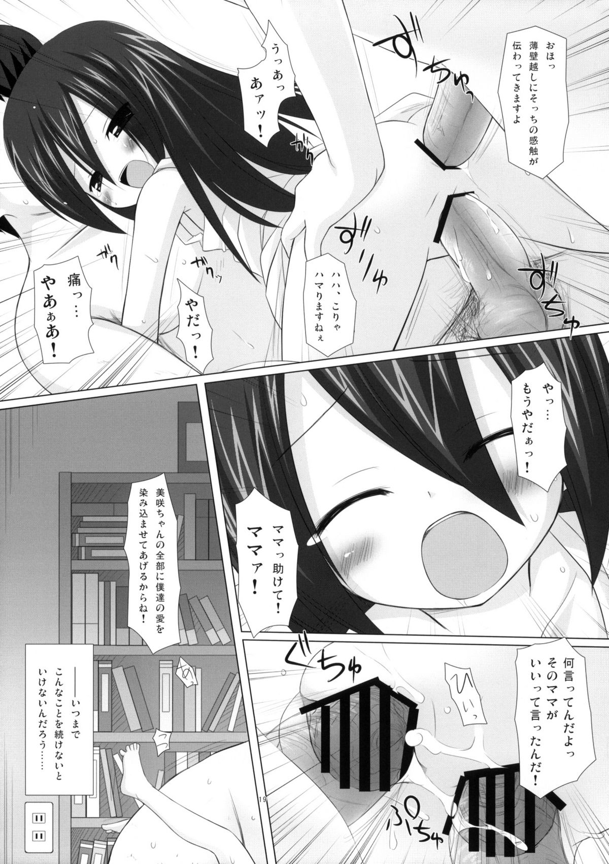 (サンクリ46) [ノラネコノタマ (雪野みなと, 千葉ちばさ)] いつかをゆめみて