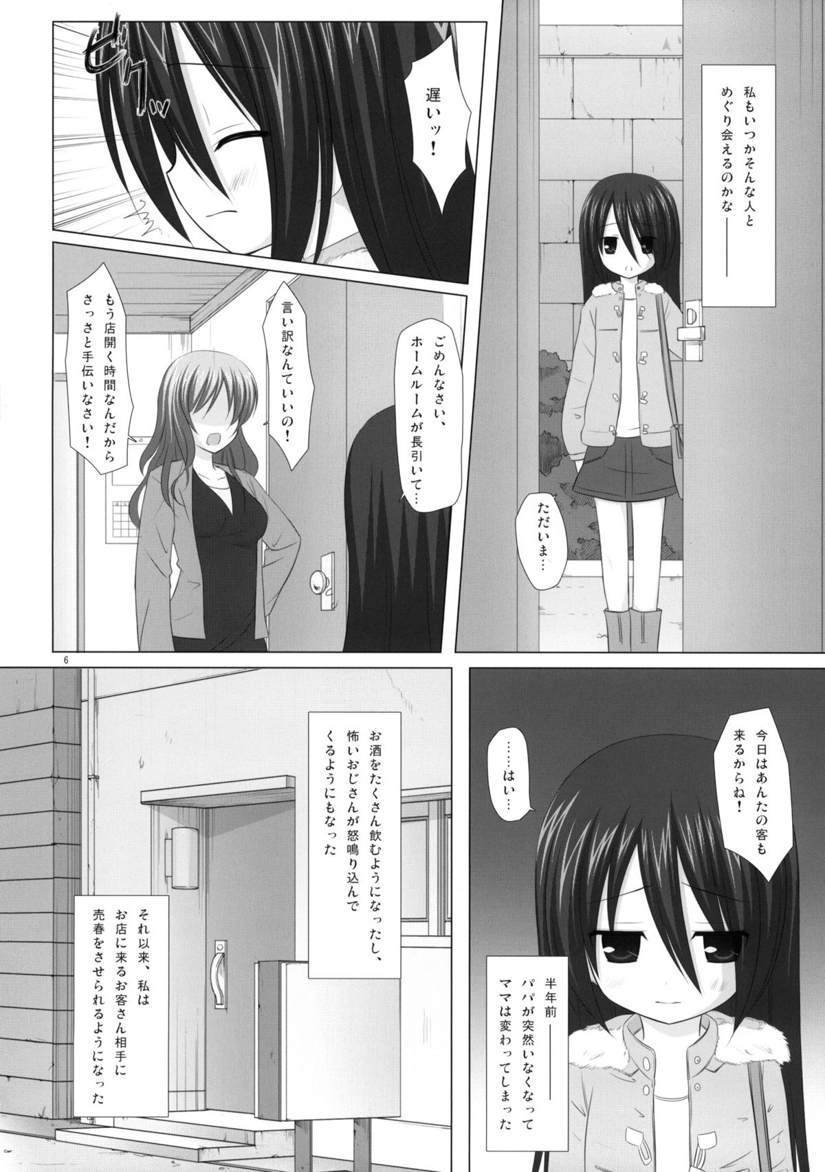 (サンクリ46) [ノラネコノタマ (雪野みなと, 千葉ちばさ)] いつかをゆめみて