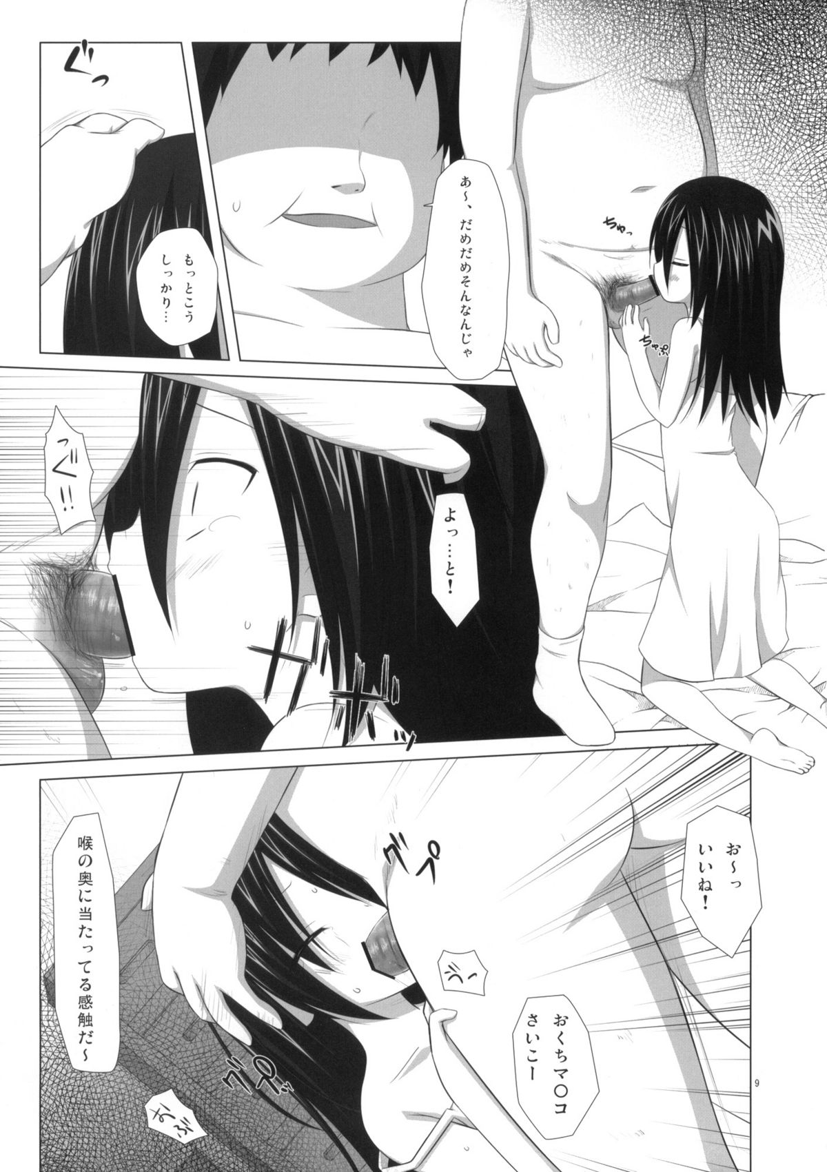 (サンクリ46) [ノラネコノタマ (雪野みなと, 千葉ちばさ)] いつかをゆめみて