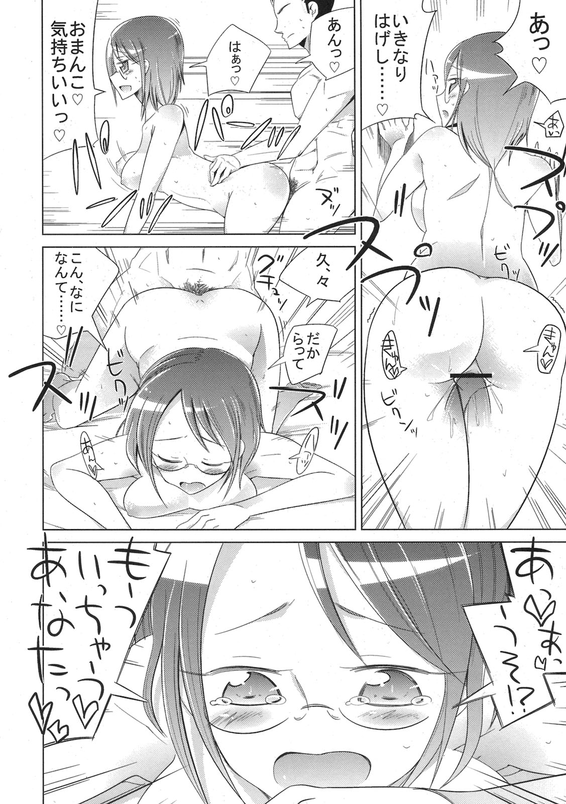 (C79) [ブロンコ一人旅(内々けやき)] 超種が出るです (ハートキャッチプリキュア)