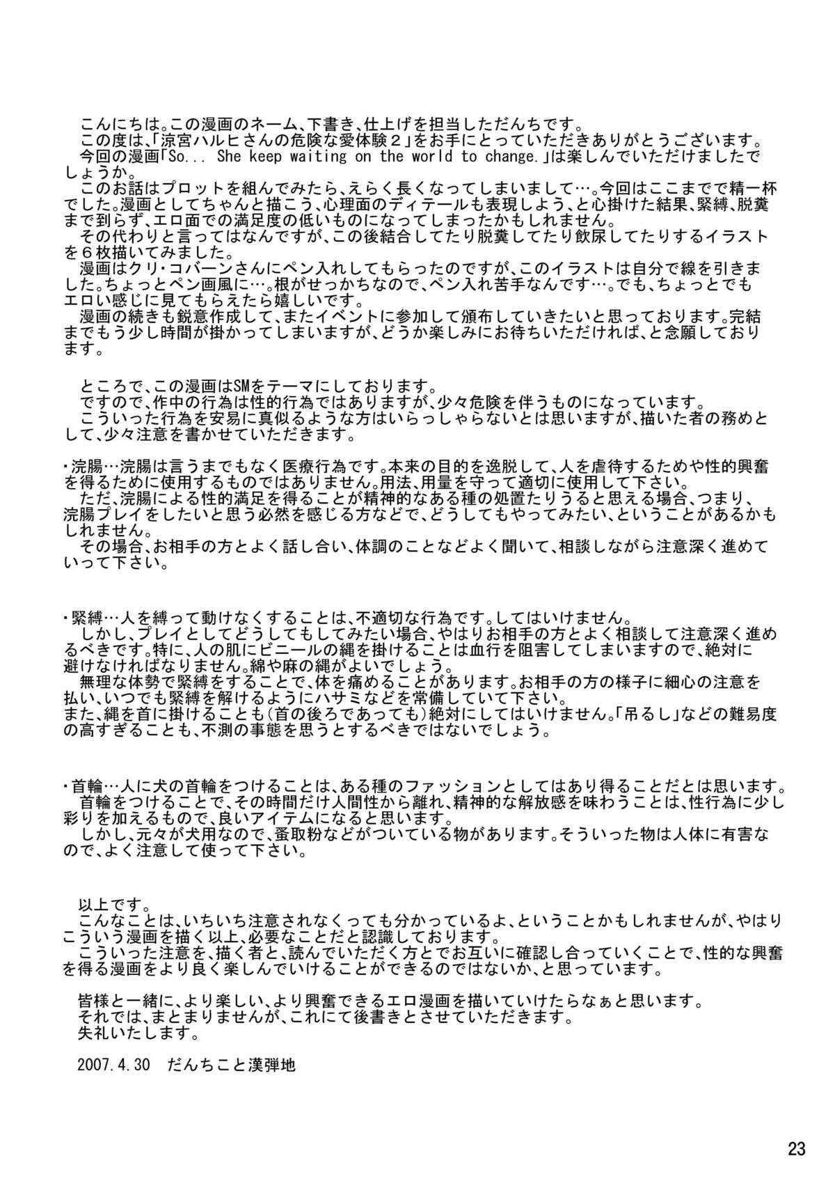 [妄想界の住人は生きている。 (漢弾地)] 涼宮ハルヒさんの危険な愛体験2 (涼宮ハルヒの憂鬱)