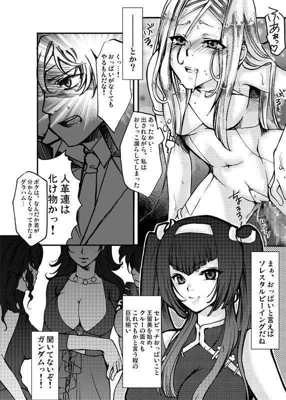 [縦横ホチキス (キクチ)] 堕天使禁猟区～グラハムさんがスペシャルな件について～ (機動戦士ガンダム00)