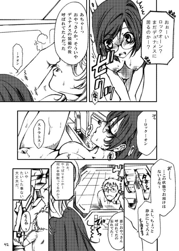 [縦横ホチキス (キクチ)] 堕天使禁猟区～グラハムさんがスペシャルな件について～ (機動戦士ガンダム00)