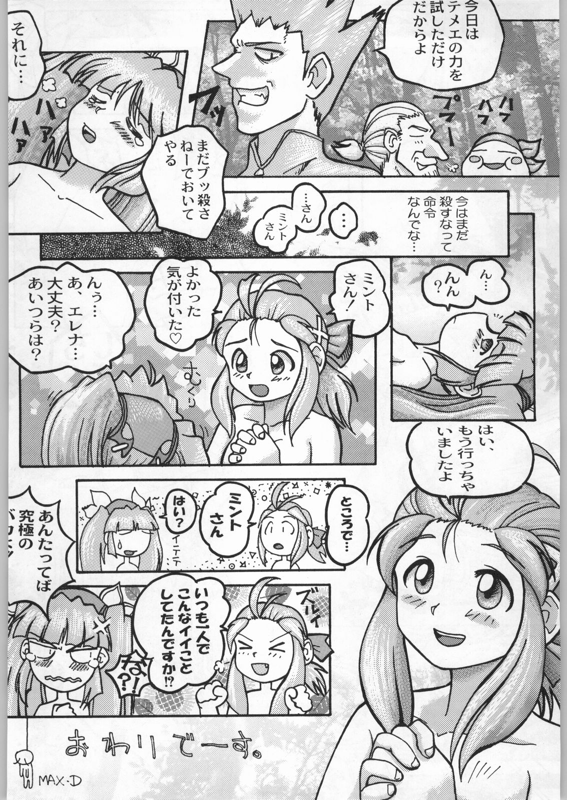 (C58) [甲冑娘 (よろず)] 高床式モビルスーツ (よろず)