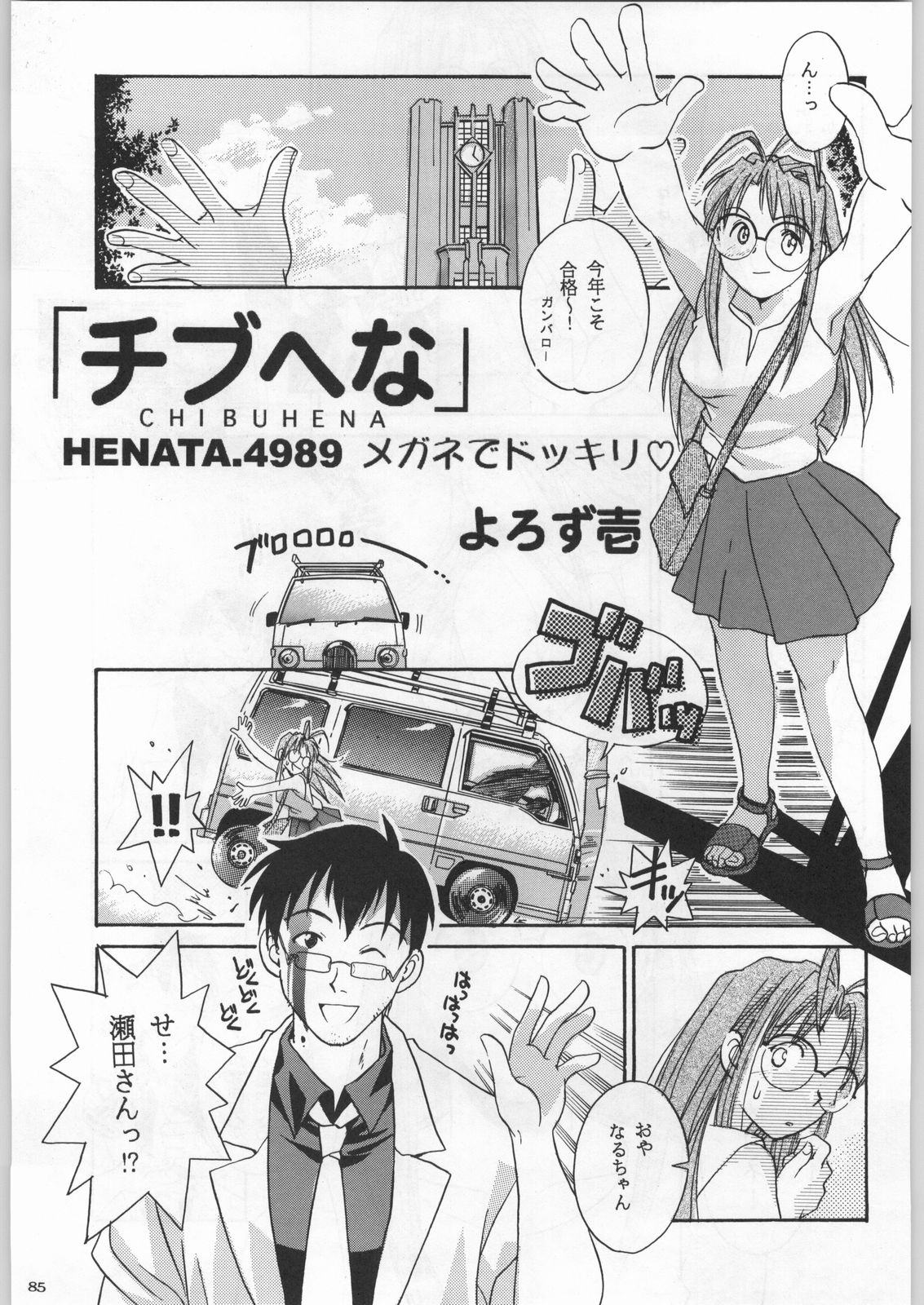 (C58) [甲冑娘 (よろず)] 高床式モビルスーツ (よろず)