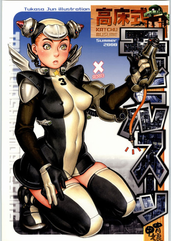 (C58) [甲冑娘 (よろず)] 高床式モビルスーツ (よろず)