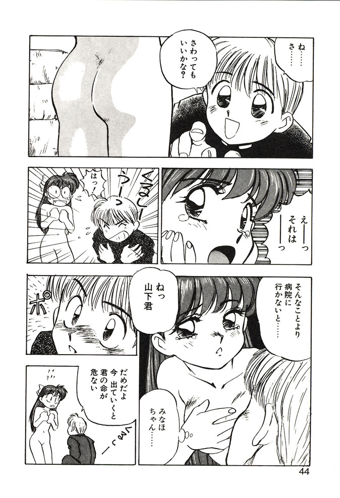 [南野琴] がんばれみなほちゃん