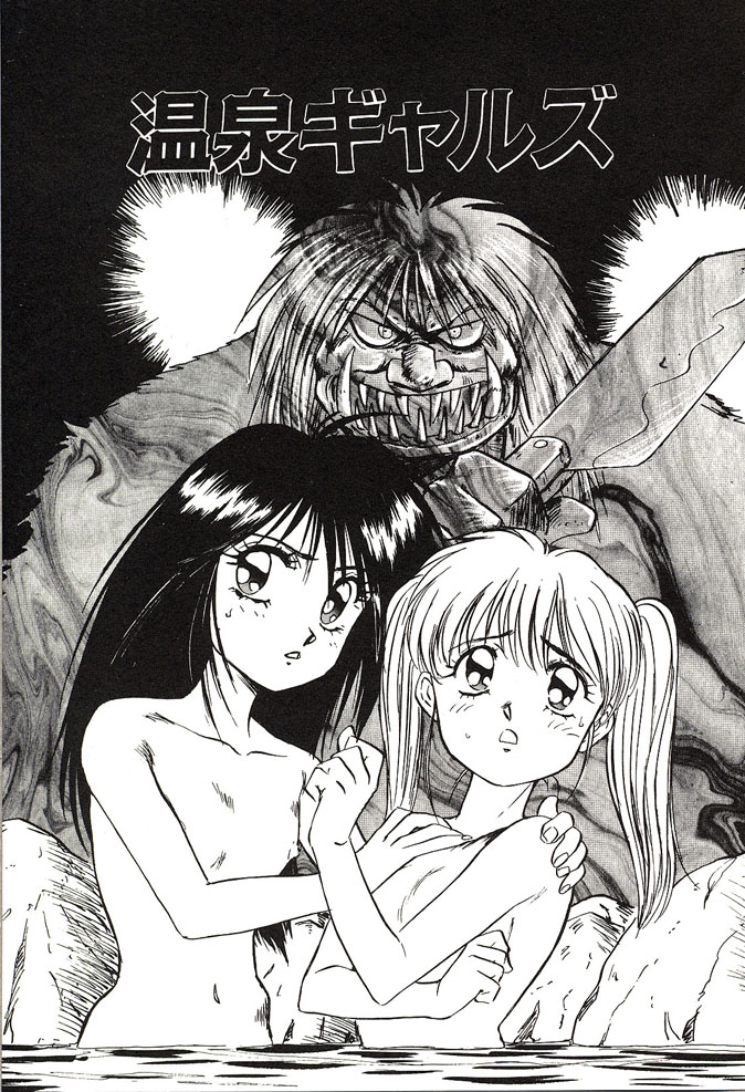 [南野琴] がんばれみなほちゃん