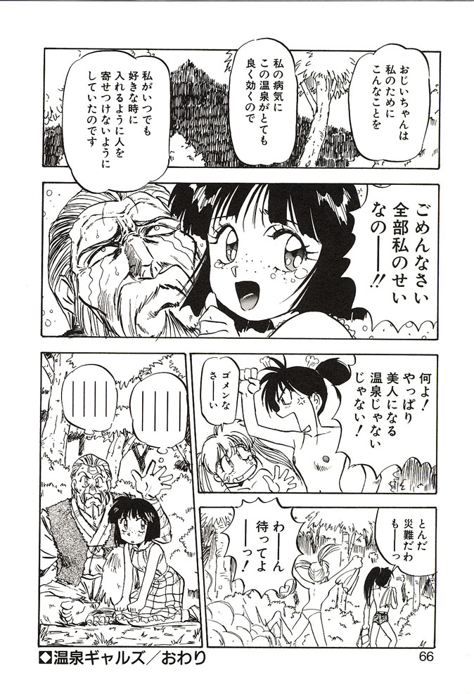 [南野琴] がんばれみなほちゃん