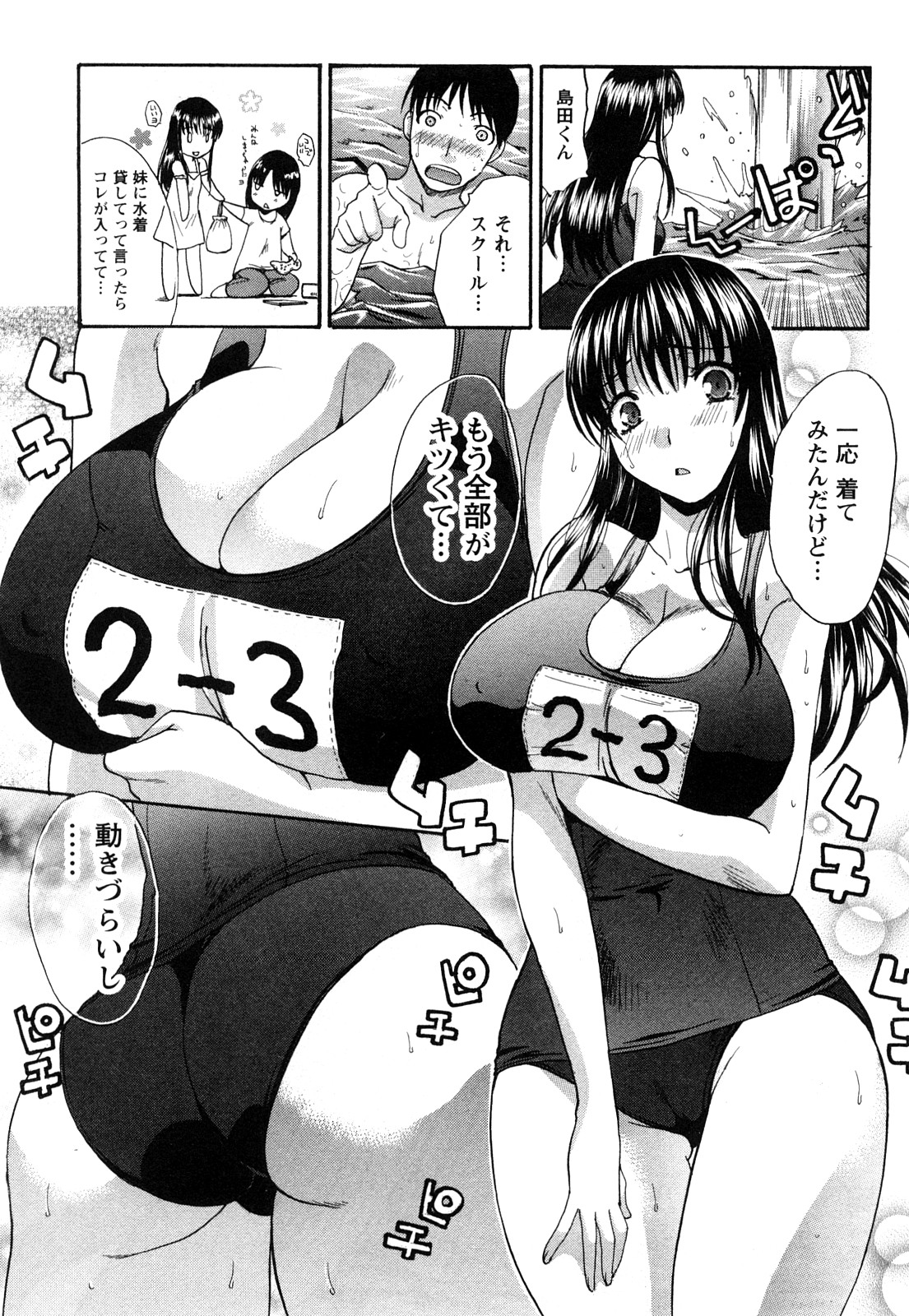 [板場広志] 制服と彼女と･･･。