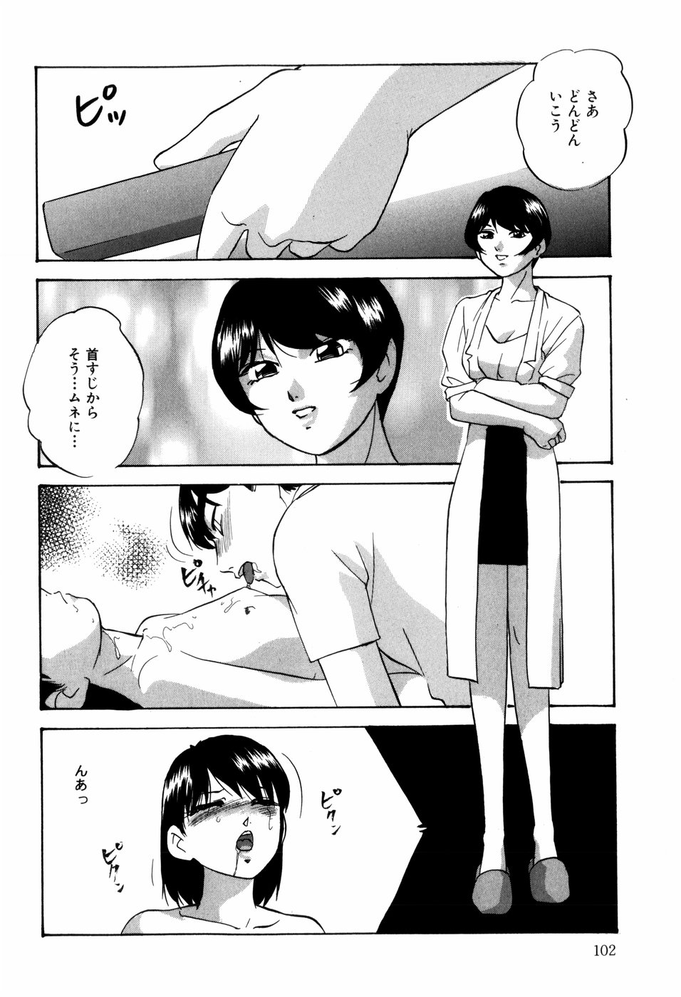 [上総志摩] 愛欲の試薬