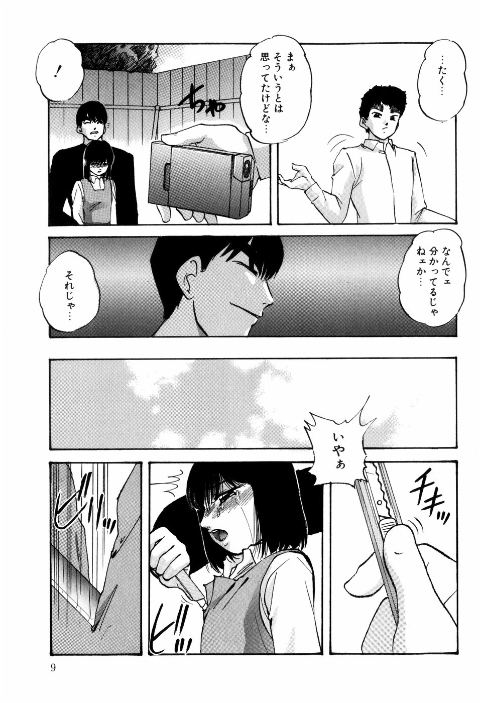 [上総志摩] 愛欲の試薬