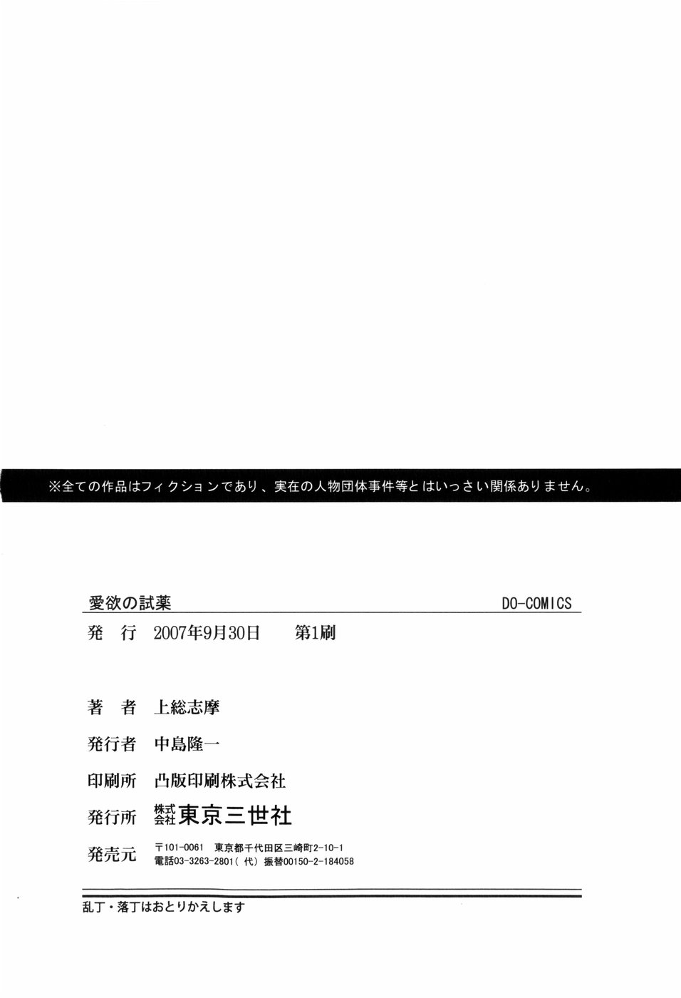 [上総志摩] 愛欲の試薬