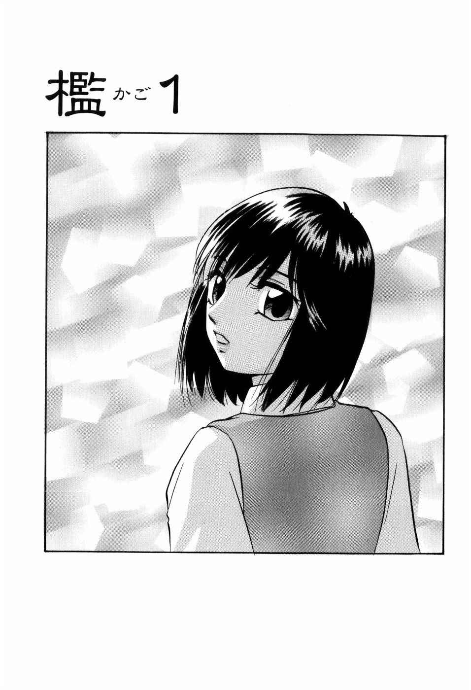 [上総志摩] 愛欲の試薬