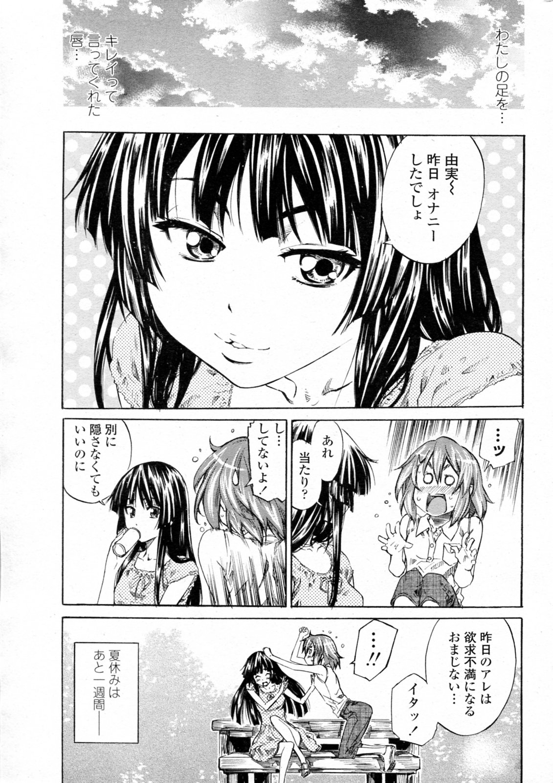 [MARUTA] 少女エピック (COMIC ペンギンクラブ 2009年11月号)