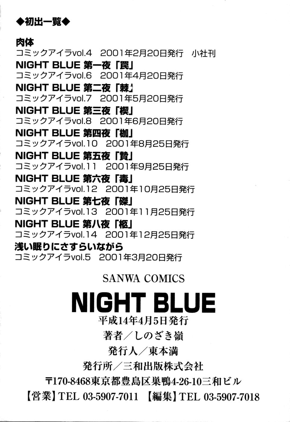 [しのざき嶺] NIGHT BLUE