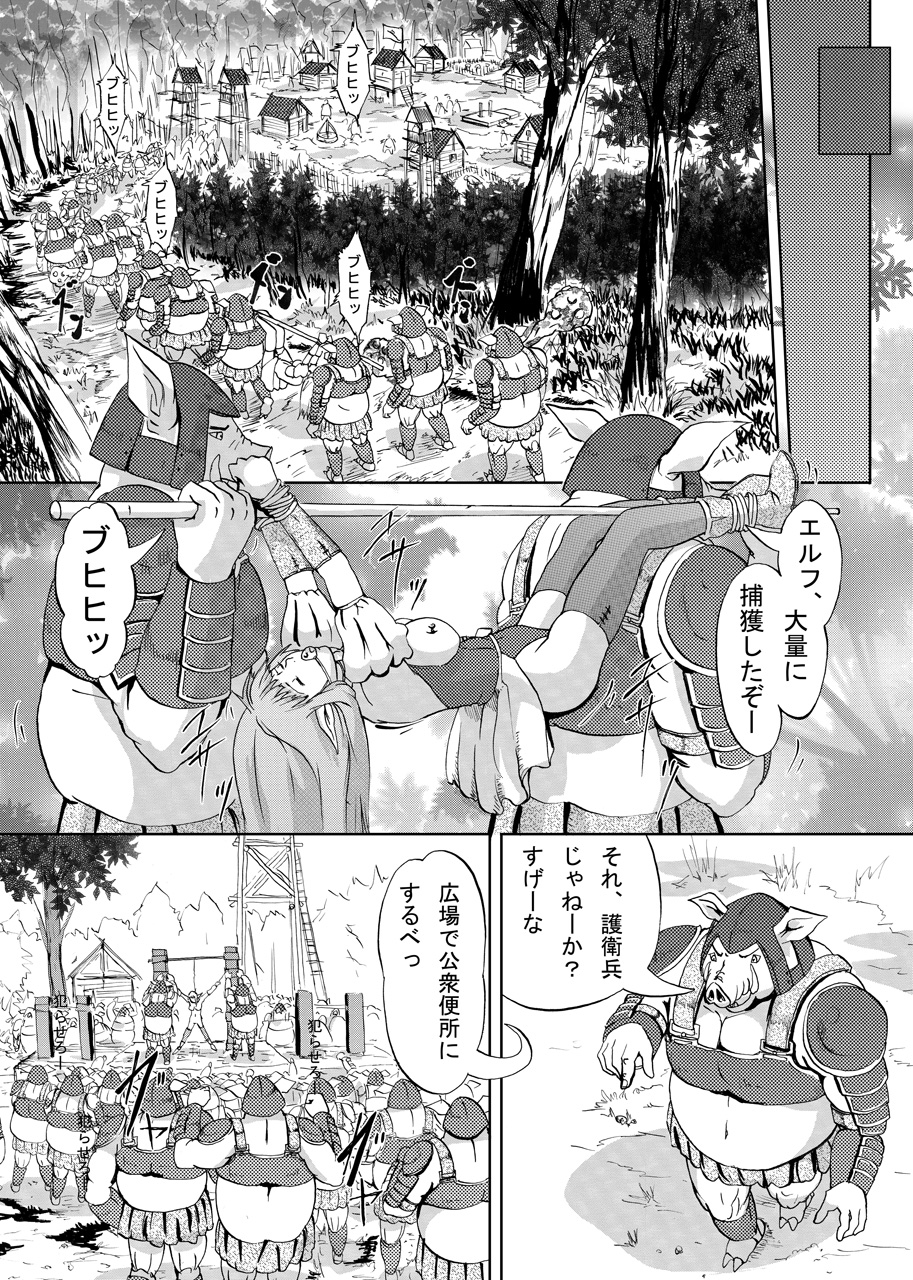 [裏イヌ亭 (くろ犬)] エルフ狩り