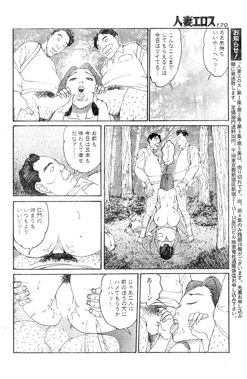 [桂木高志] 人妻エロス 6