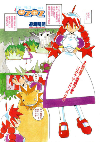 [道満晴明] オズオズ