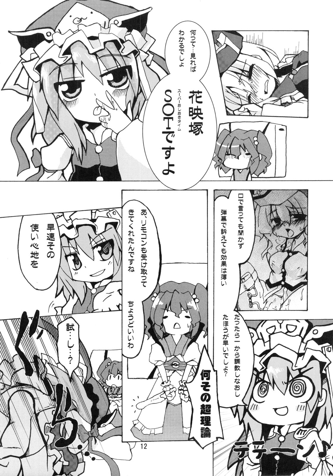 [すたじお寿司きねぇ]えーきさまとヴィイ（東方）