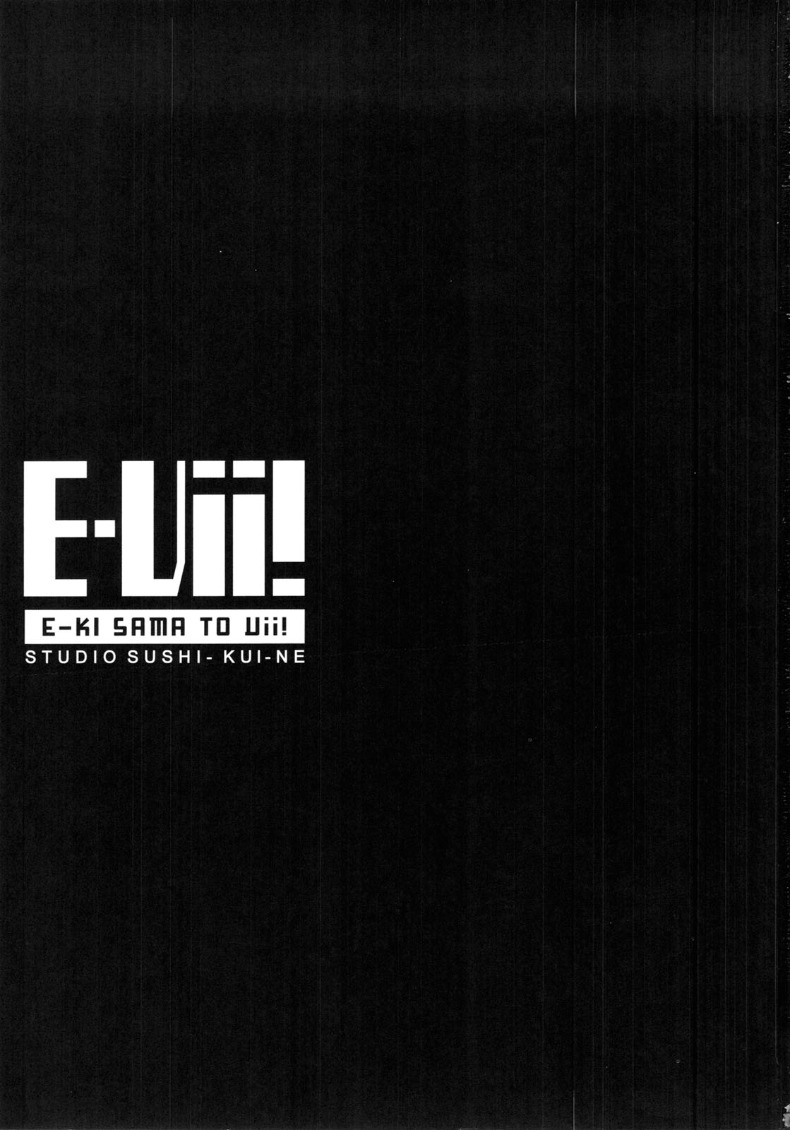 [すたじお寿司きねぇ]えーきさまとヴィイ（東方）