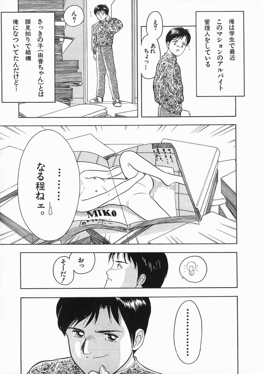 [一市裕納] 魔法のひとみ