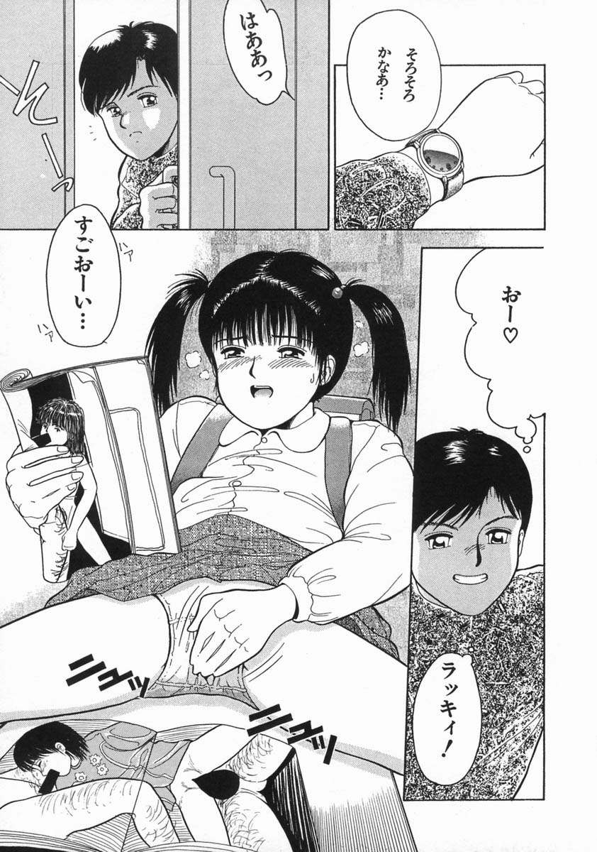 [一市裕納] 魔法のひとみ