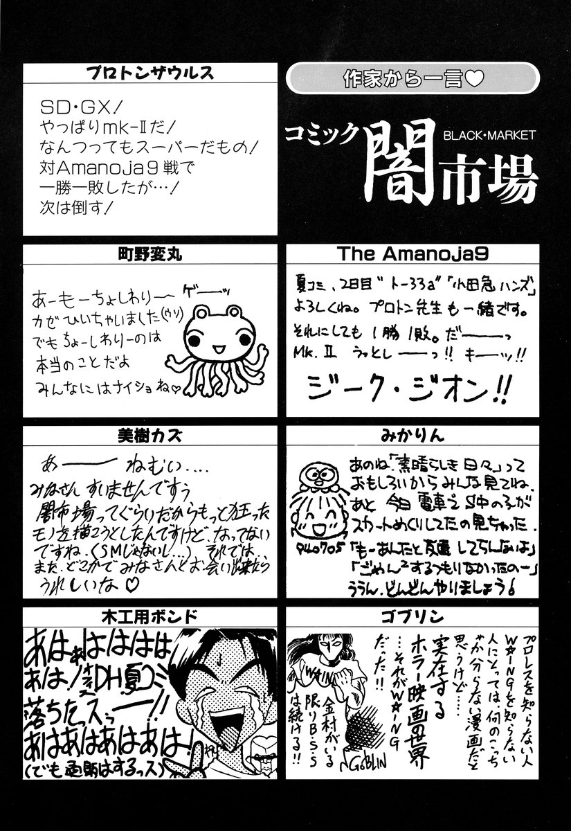 [アンソロジー] コミック闇市場 BLACK MARKET 01