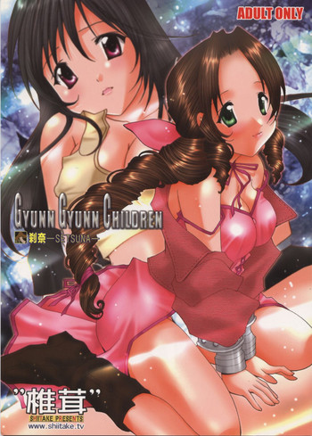 (C69) [椎茸 (刹奈)] GYUNN GYUNN CHILDREN (ファイナルファンタジー VII)