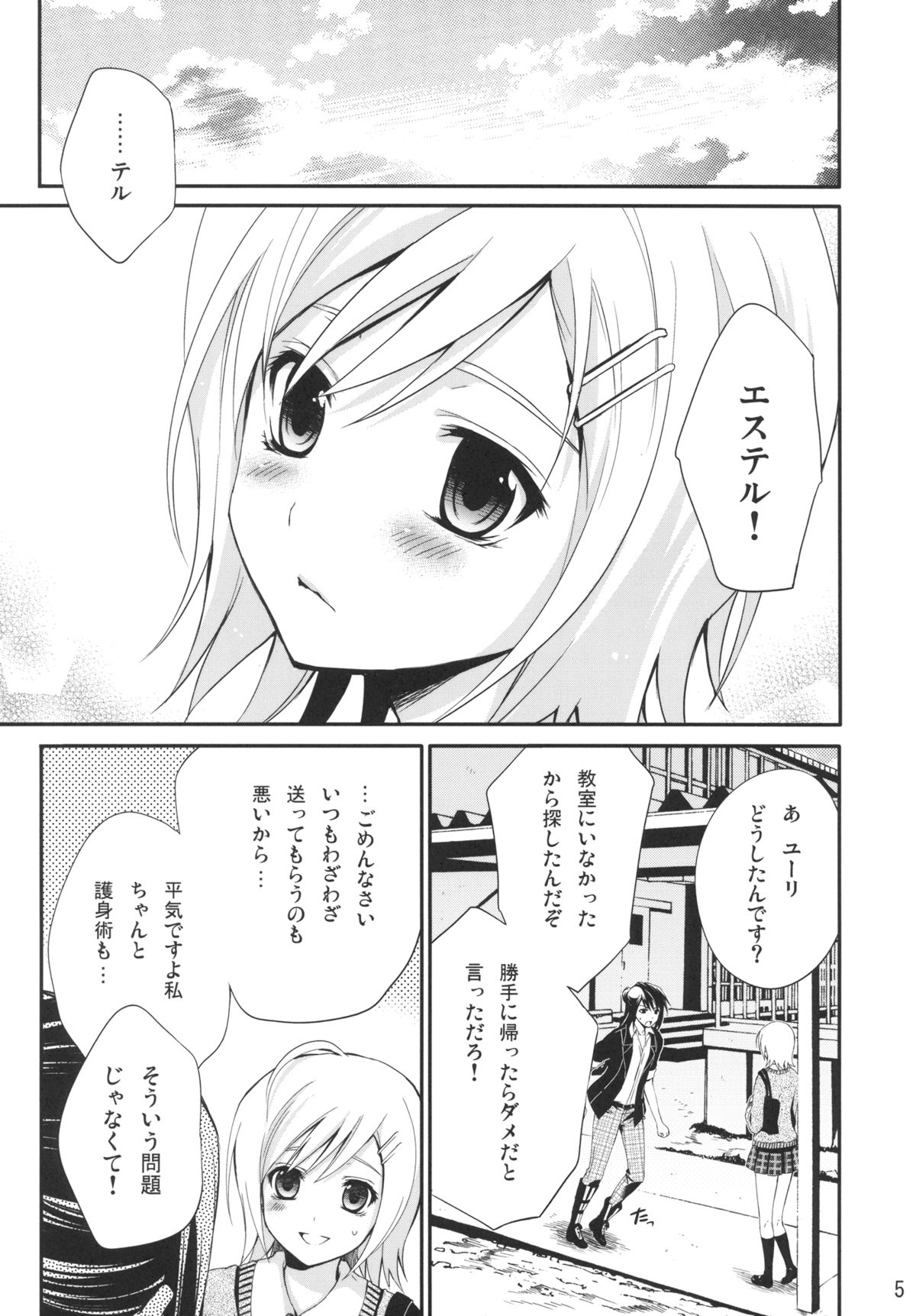 (C77) [休日学校 (チカ也)] プリンセスコンプレックス (テイルズ オブ ヴェスペリア)