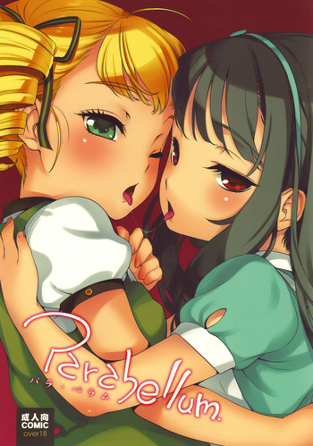 (C77) [BUFFALOW PROPAGANDA. (おしゃれ教室。)] Parabellum パラ・ベラム