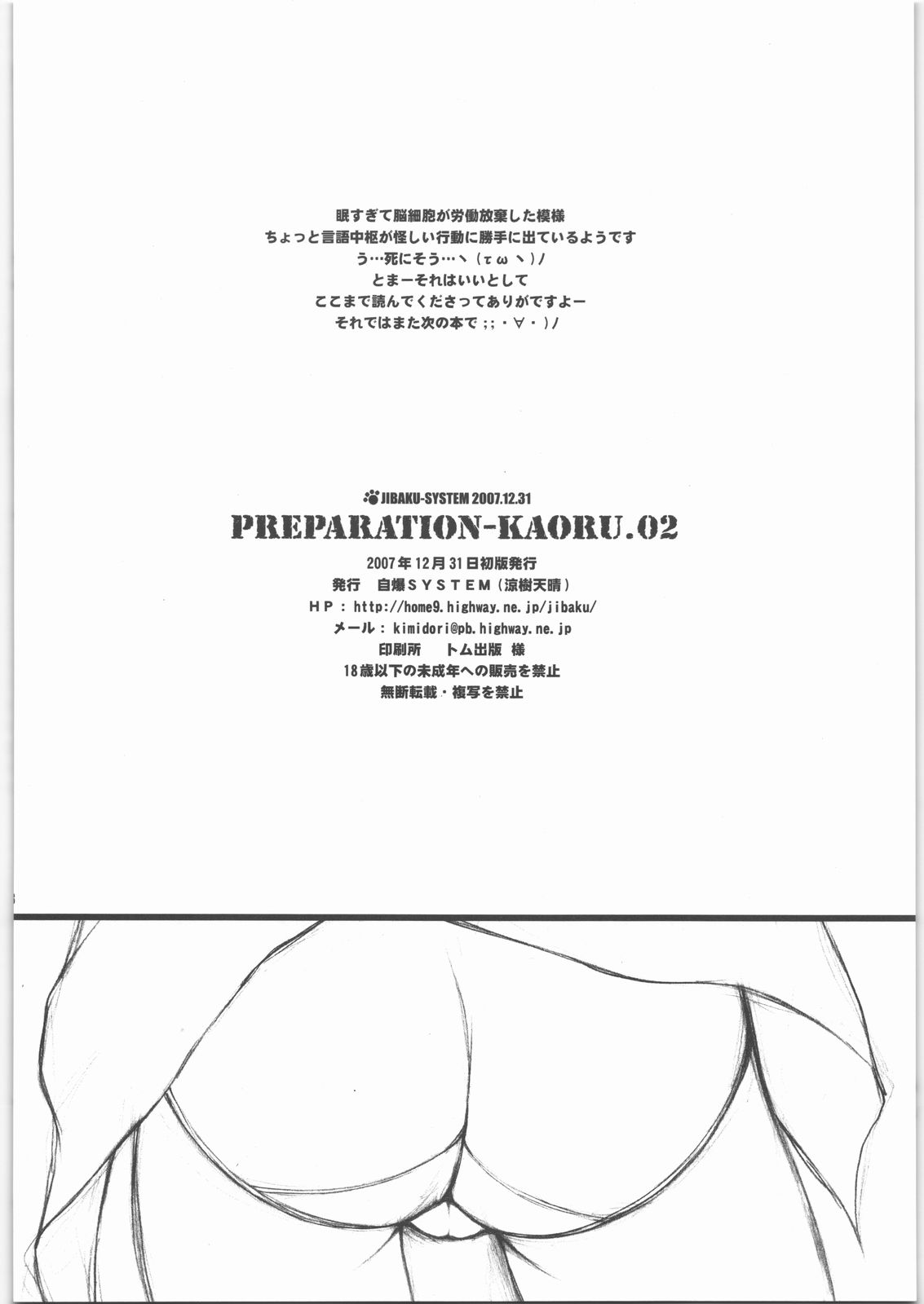 (C73) [自爆SYSTEM (涼樹天晴)] PREPARATION-KAORU.02 (絶対可憐チルドレン)