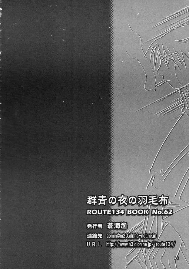 (C65) [ROUTE134] 群青の夜の羽毛布 (鋼の錬金術師)