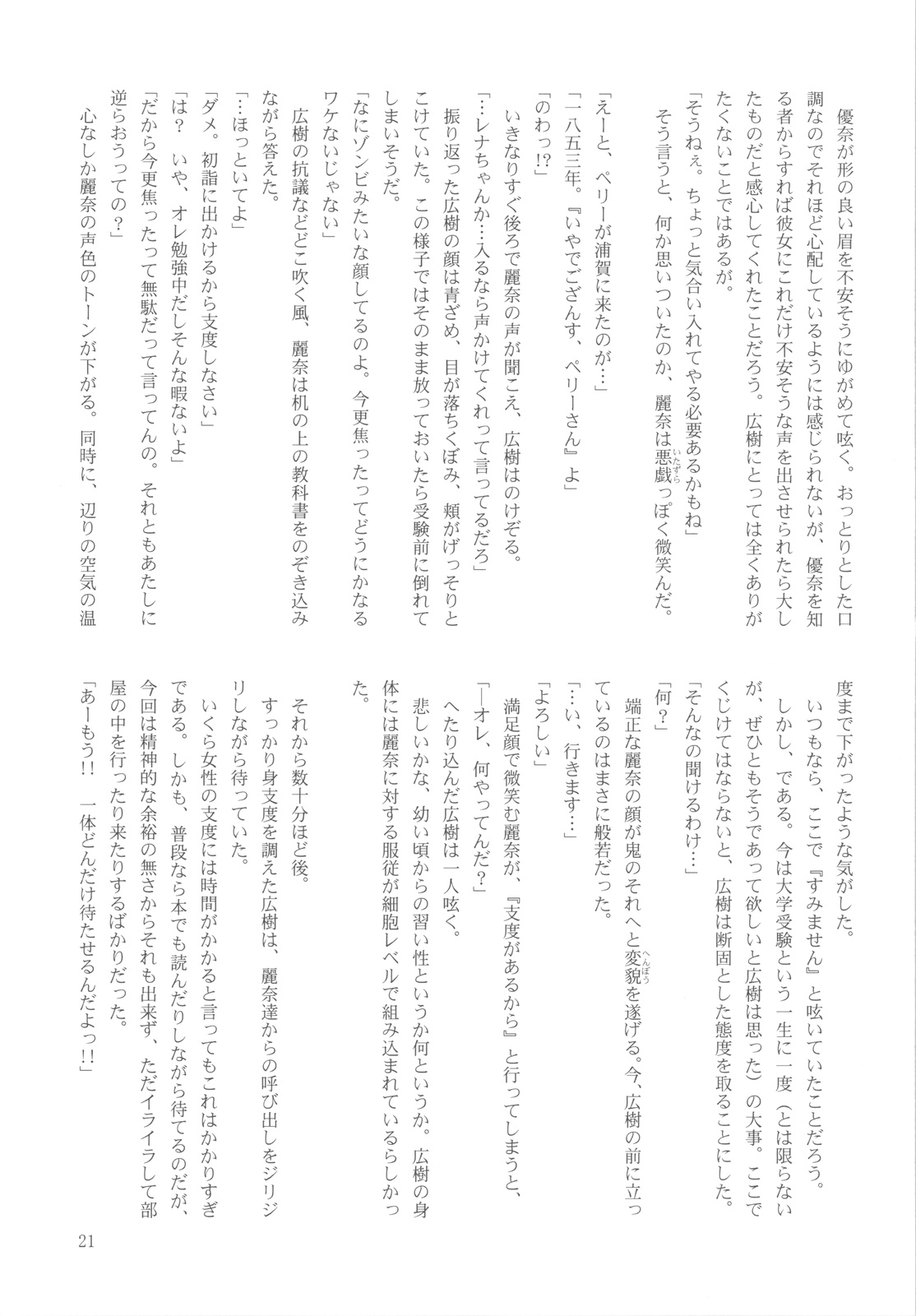 (C77) [クランク・イン (水谷とおる, 山本哲也)] Floriography ~Cattleya~